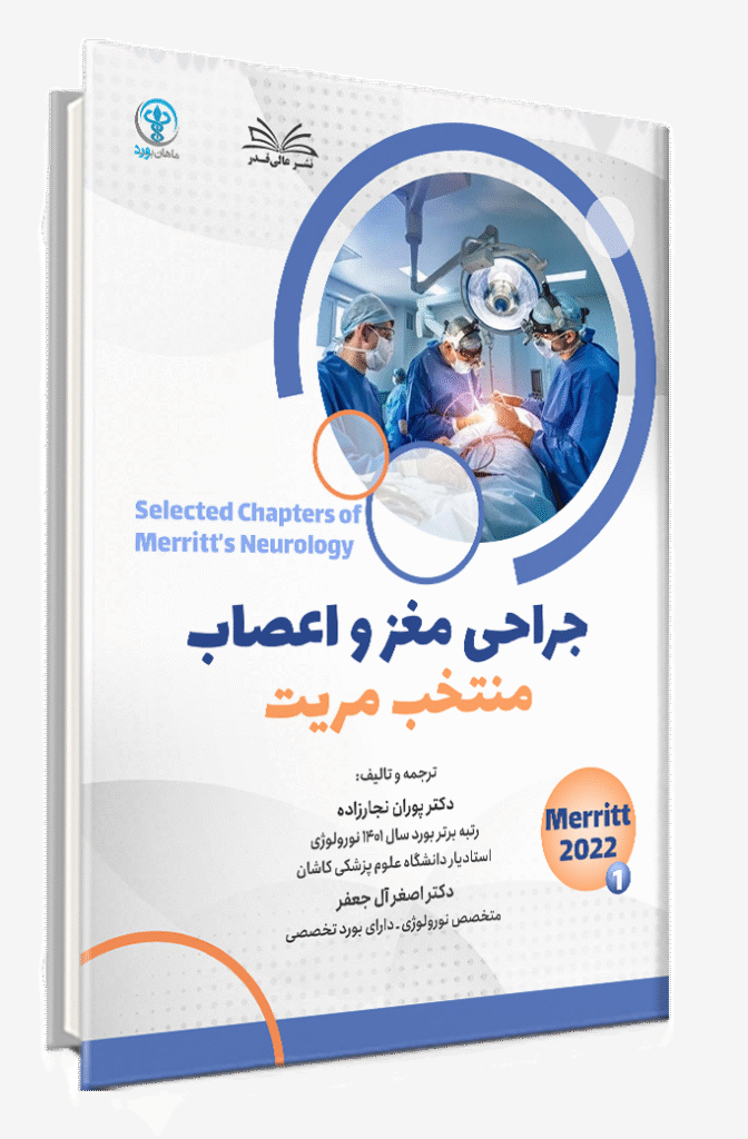 کتاب منتخب مریت جلد 1