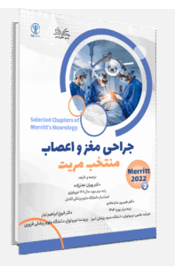کتاب منتخب مریت جلد 2