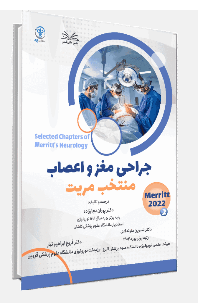 کتاب منتخب مریت جلد 2