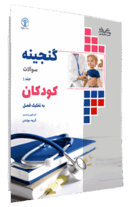 کتاب گنجینه کودکان به تفکیک فصل جلد 1