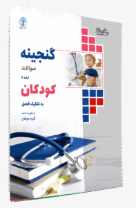 کتاب گنجینه کودکان به تفکیک فصل جلد 2