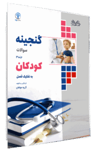 کتاب گنجینه کودکان به تفکیک فصل جلد 3