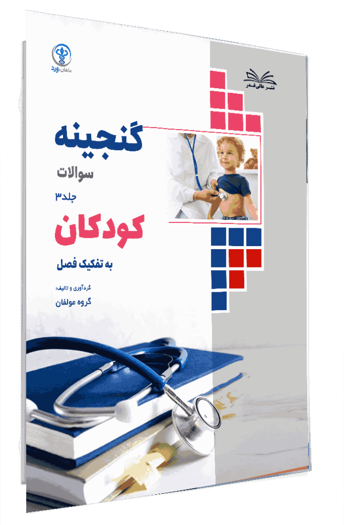 کتاب گنجینه کودکان به تفکیک فصل جلد 3