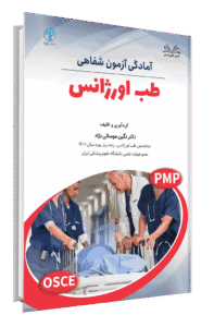 کتاب آسکی طب اورژانس ( آمادگی آزمون شفاهی طب اورژانس )
