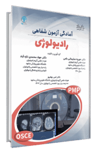کتاب آسکی رادیولوژی