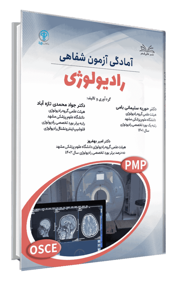 کتاب آسکی رادیولوژی