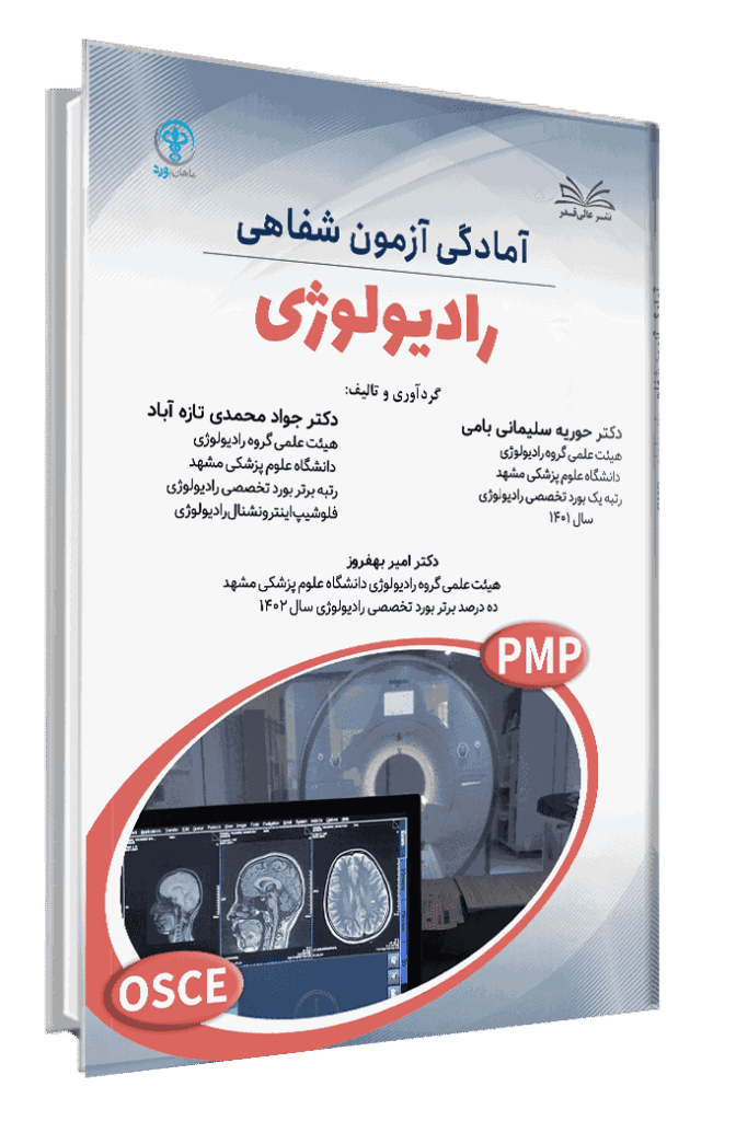 کتاب آسکی رادیولوژی