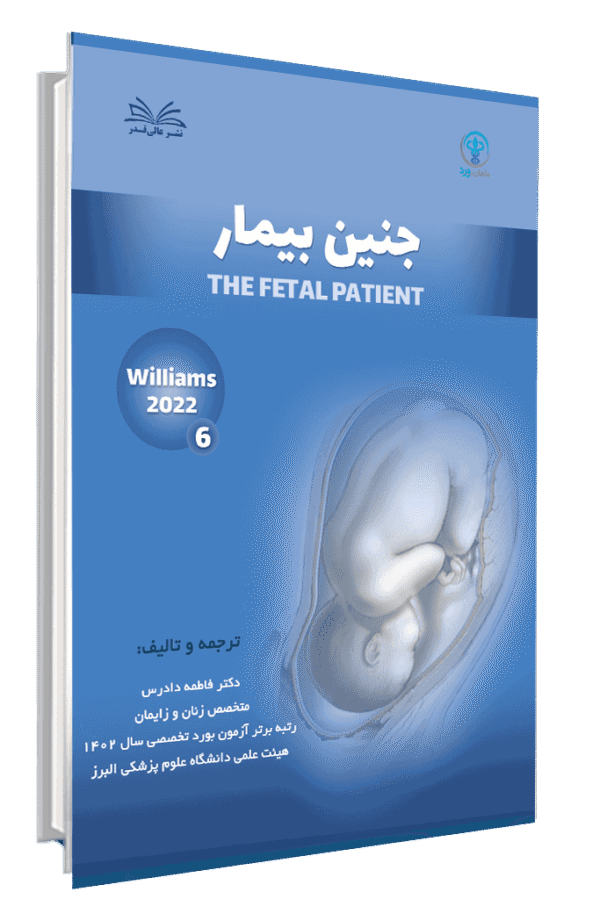 کتاب چکیده طلایی ویلیامز جلد 6