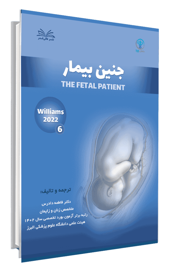 کتاب چکیده طلایی ویلیامز جلد 6