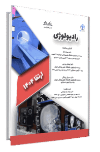 کتاب ارتقا 1404 رادیولوژی با پاسخ تشریحی