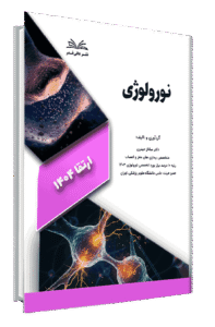 ارتقا 1404 نورولوژی