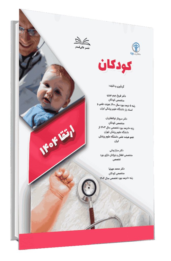 کتاب ارتقا 1404 کودکان