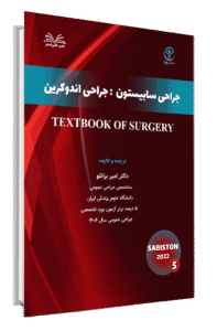 کتاب سابیستون ( جراحی اندوکرین)