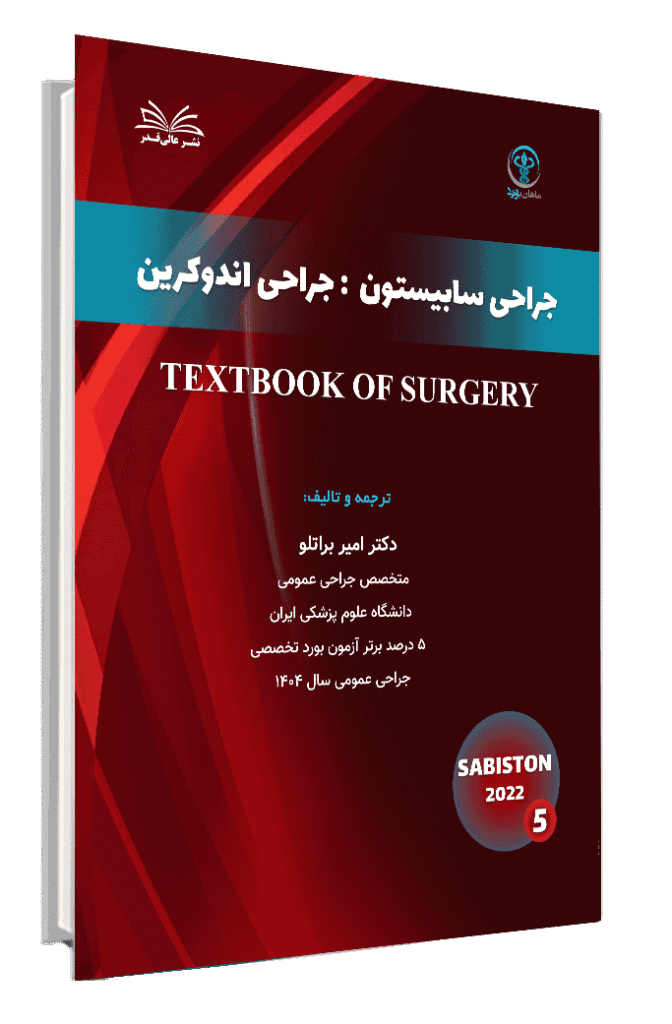 کتاب سابیستون ( جراحی اندوکرین)