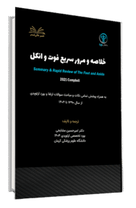 کتاب خلاصه و مرور سریع فوت و انکل
