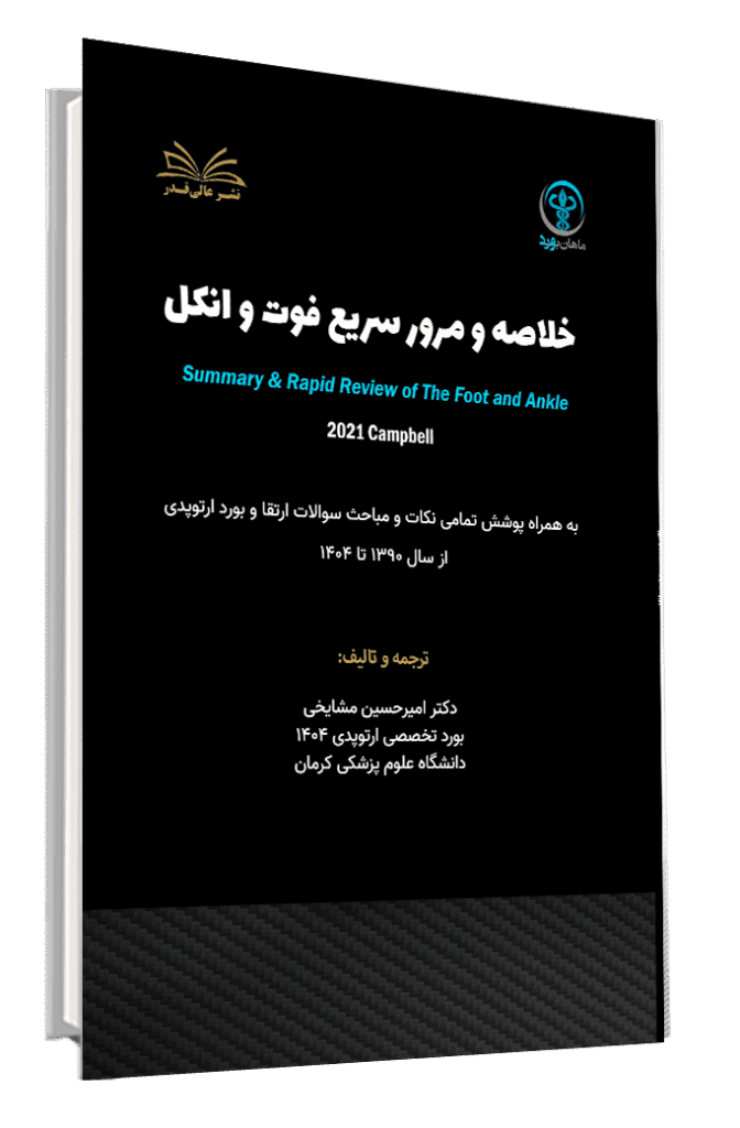 کتاب خلاصه و مرور سریع فوت و انکل