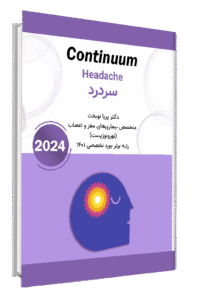 کتاب کانتینیوم ( سردرد )