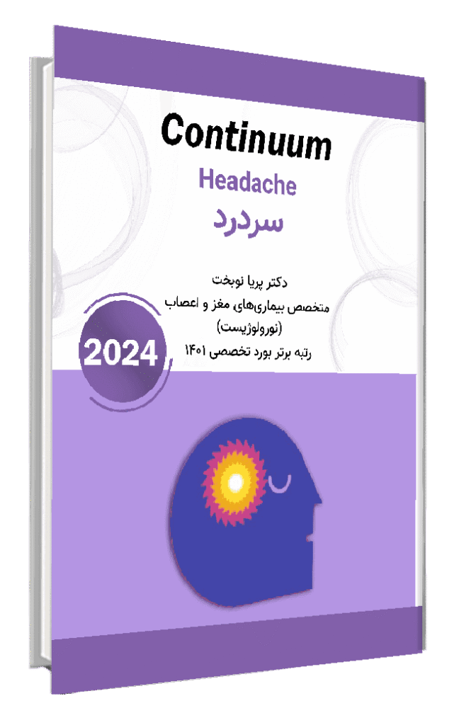 کتاب کانتینیوم ( سردرد )