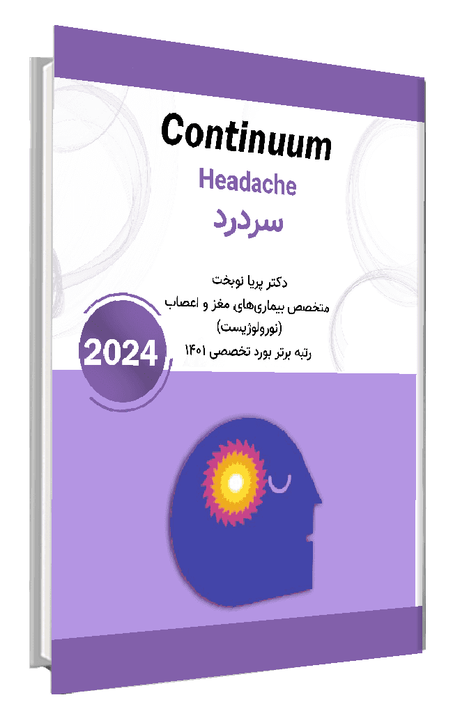 کتاب کانتینیوم ( سردرد )