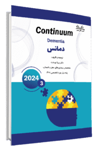 کتاب کانتینیوم (دمانس )