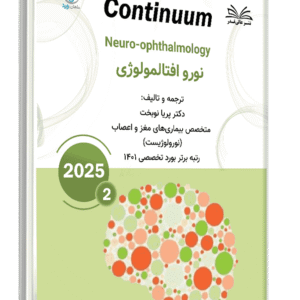 کتاب کانتینیوم ( نوروافتالمولوژی )