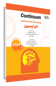 کتاب کانتینیوم ( اتوایمیون )