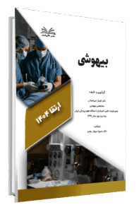 ارتقا 1404 بیهوشی