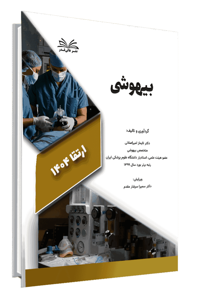 ارتقا 1404 بیهوشی