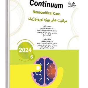 کتاب کانتینیوم مراقبت های ویژه نورولوژیک