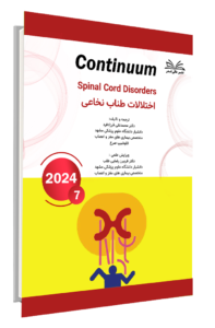 کتاب کانتینیوم مبحث اختلالات طناب نخاعی
