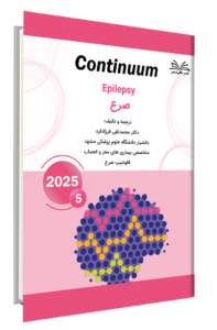 کتاب کانتینیوم مبحث صرع