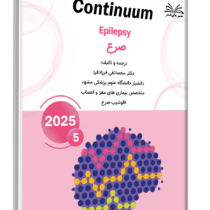 کتاب کانتینیوم مبحث صرع