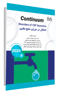 کتاب کانتینیوم اختلال در جریان مایع مغزی