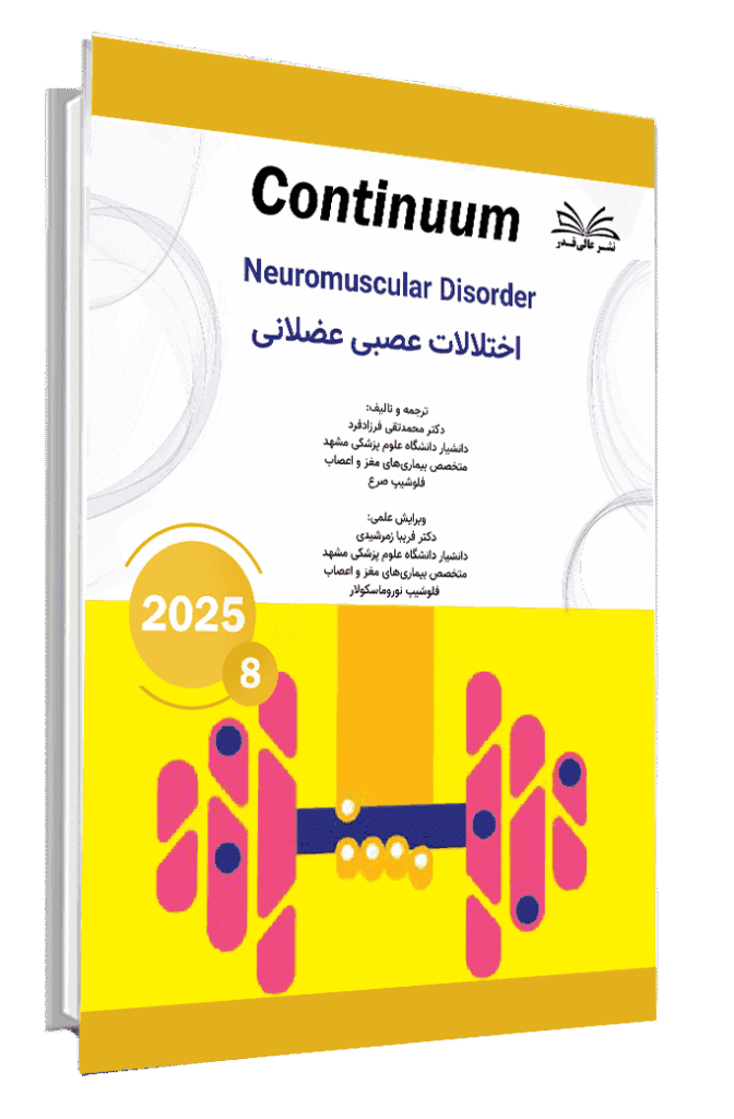 کتاب کانتینیوم اختلالات عصبی عضلانی