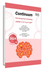 کتاب کانتینیوم اصول مدیریت درد در نورولوژی
