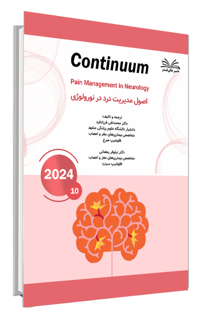 کتاب کانتینیوم اصول مدیریت درد در نورولوژی