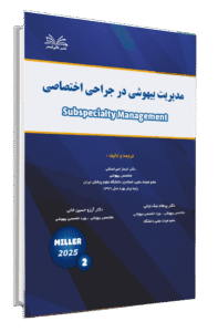 کتاب میلر 2025 (مدیریت بیهوشی در جراحی اختصاصی)