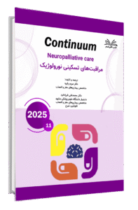 کتاب کانتینیوم مراقبت های تسکینی نورولوژیک