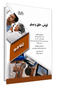 کتاب ارتقا 1404 گوش حلق وبینی