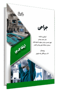 کتاب ارتقا 1404 جراحی
