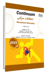 کتاب کانتینیوم اختلالات حرکتی