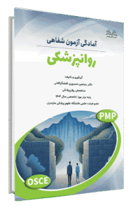 کتاب آسکی روانپزشکی