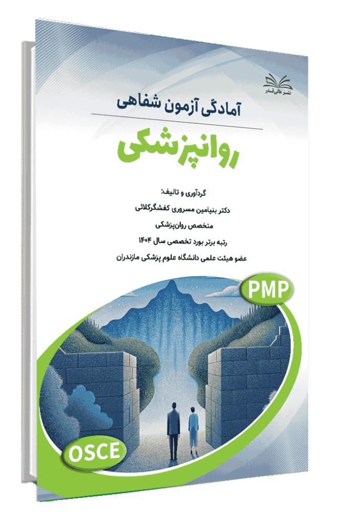 کتاب آسکی روانپزشکی