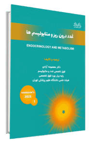 کتاب هاریسون 2025 مبحث غدد درون ریز و متابولیسم ها جلد 1