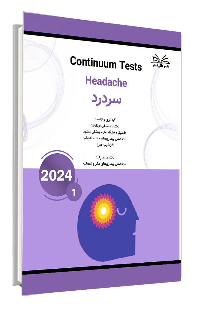 کتاب گنجینه سردرد کانتینیوم 2024