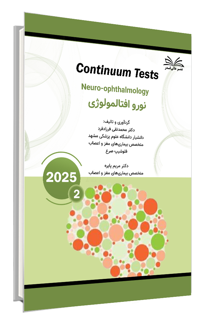 کتاب گنجینه نوروافتالمولوژی کانتینیوم 2025