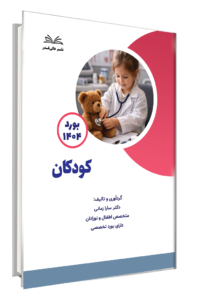 کتاب بورد 1404 کودکان