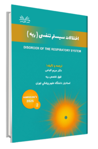 کتاب هاریسون 2025 اختلالات سیستم تنفسی ریه جلد 2