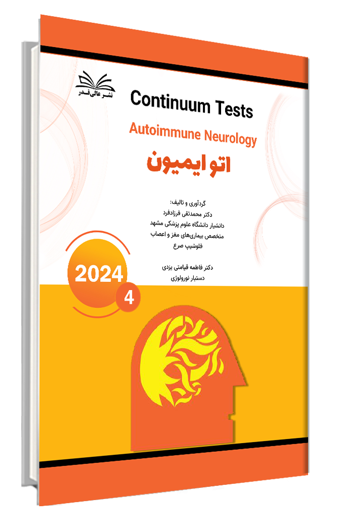 کتاب گنجینه اتوایمیون کانتینیوم 2024