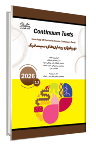 کتاب گنجینه بیماری های سیستمیک نورولوژی 2026